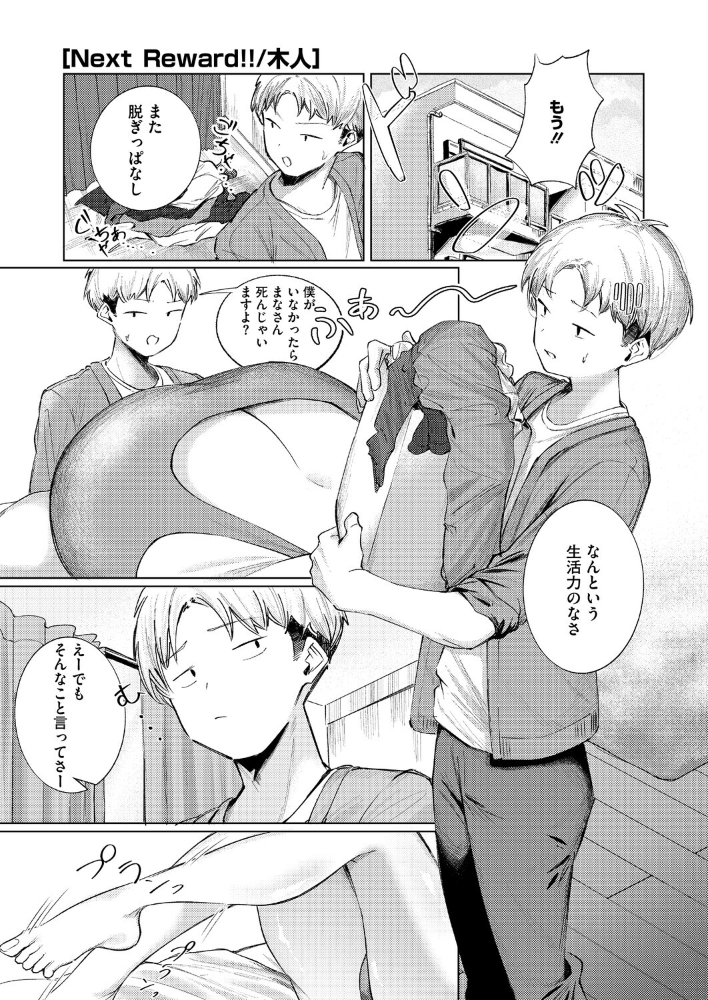 Next Reward!!【hentai エロ漫画】 サンプル画像