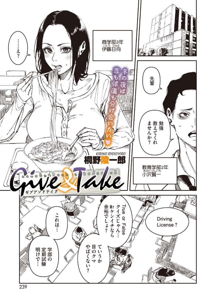 Give ＆ Take【hentai エロ漫画】 サンプル画像