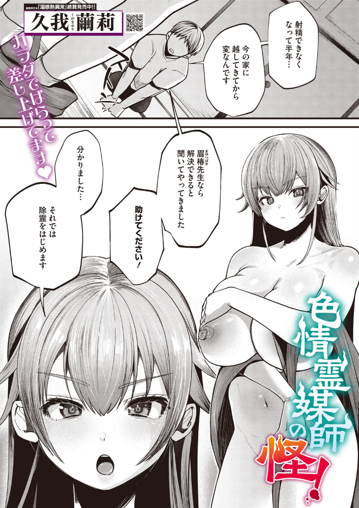 色情霊媒師の怪!【hentai エロ漫画】 サンプル画像