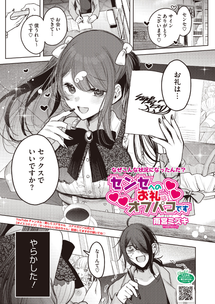センセへのお礼はオフパコです【hentai エロ漫画】 サンプル画像