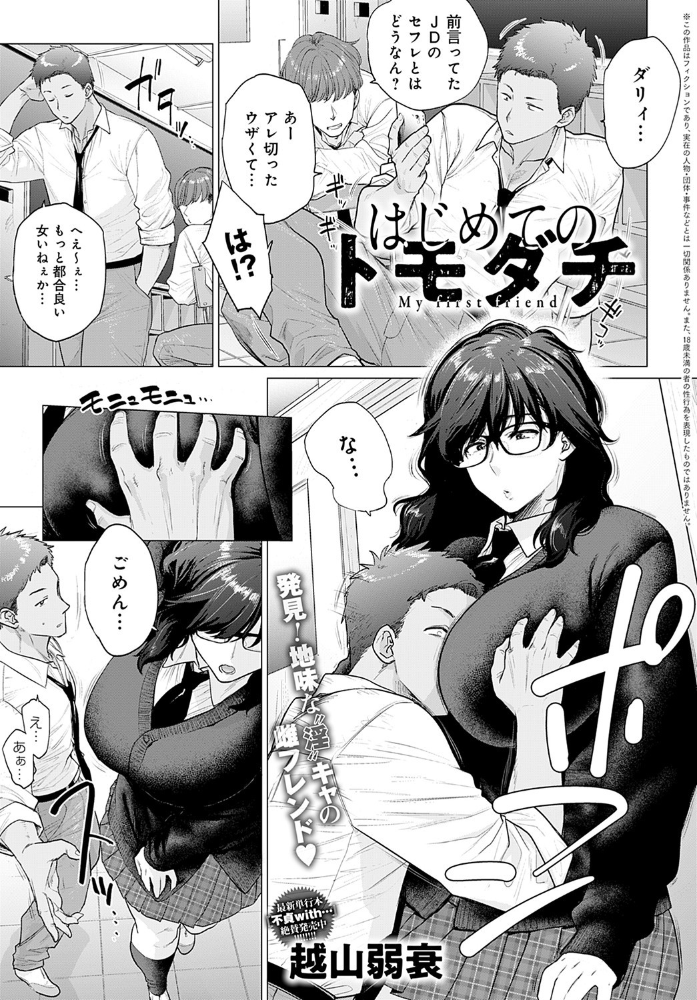 はじめてのトモダチ 越山弱衰 サンプル画像