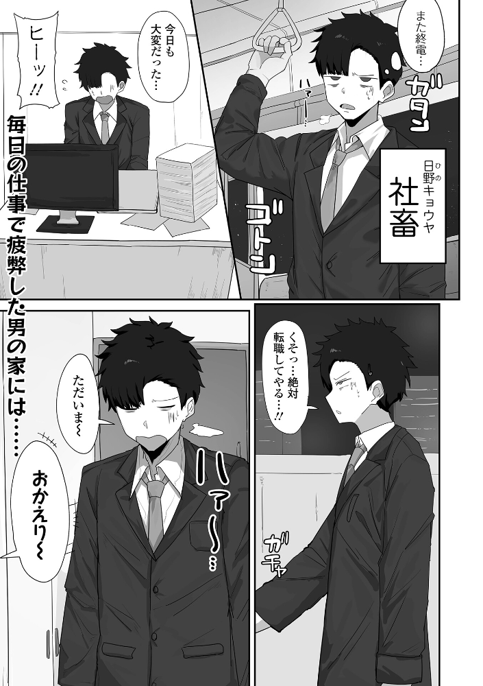 社畜の俺とデカムチな嫁【hentai エロ漫画】 サンプル画像