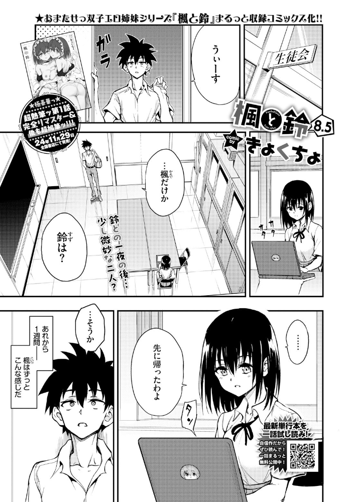 楓と鈴8.5話  きょくちょ コミックバベル編集部 サンプル画像