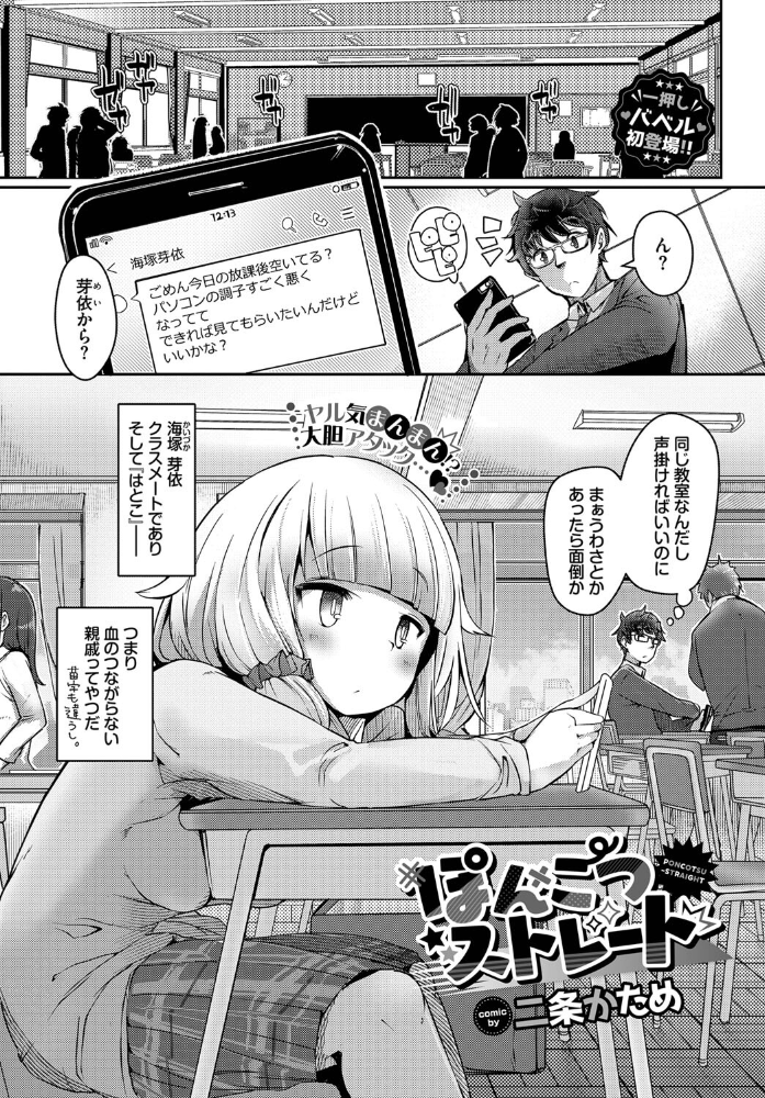 ぽんこつストレート  二条かため コミックバベル編集部 サンプル画像