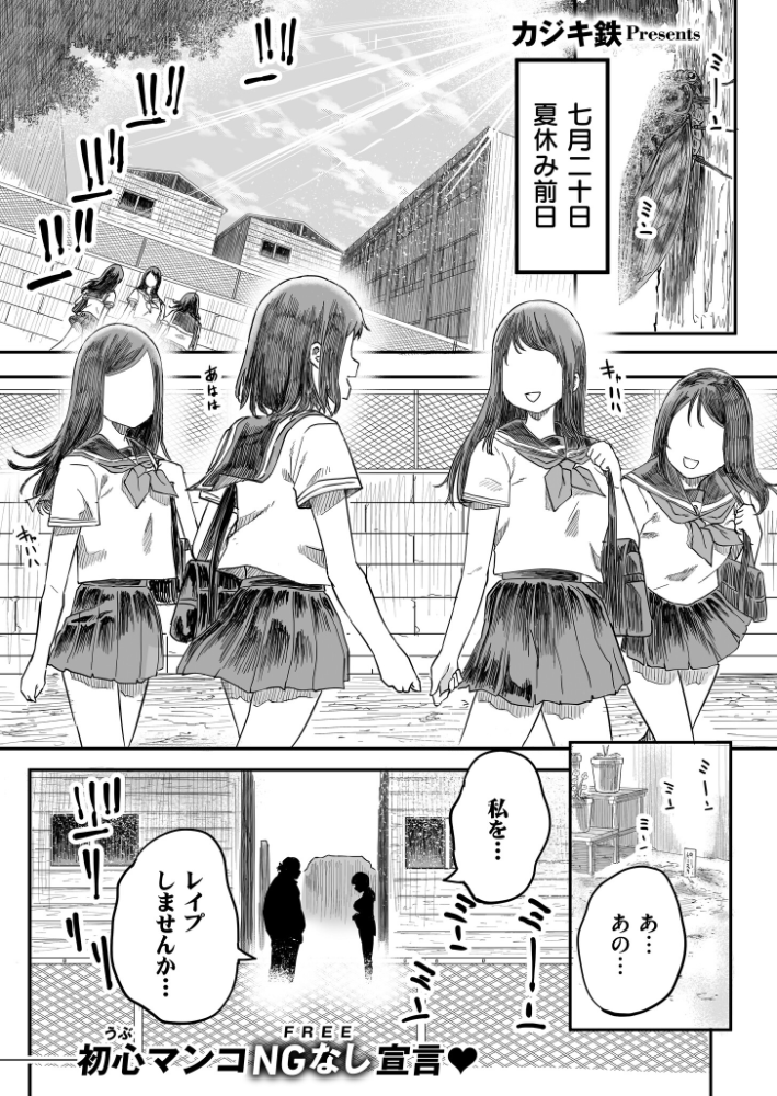 花と嘘 用務員さんとの40日間【hentai エロ漫画】 サンプル画像