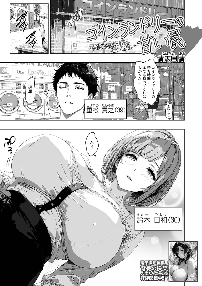 コインランドリーの甘い罠 〜主婦の体が求める熱い抱擁〜【hentai エロ漫画】 サンプル画像