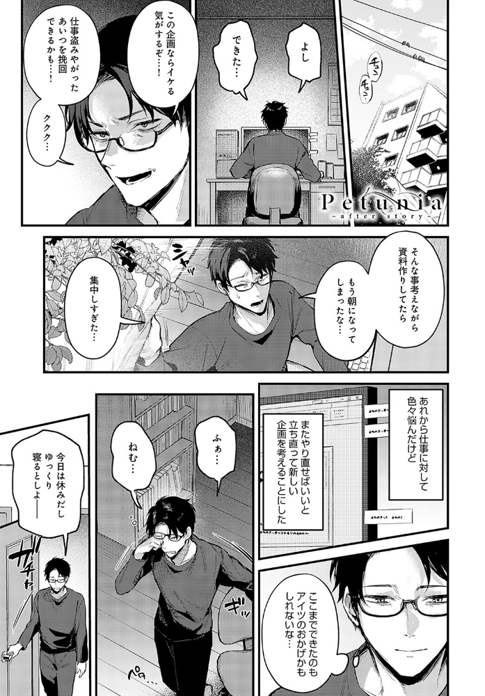Petunia 〜after story〜  だにまる サンプル画像