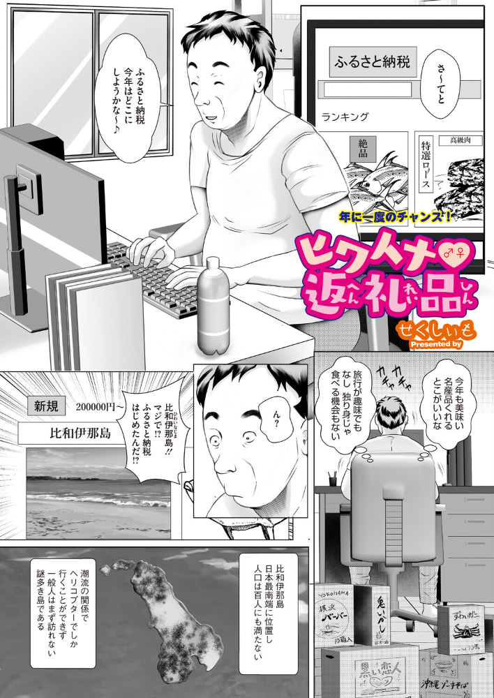 ヒワイナ返礼品  せくしぃも サンプル画像