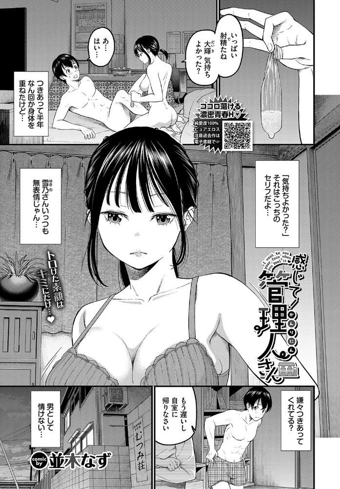 感じて!管理人さん 並木なず コミックバベル編集部 サンプル画像