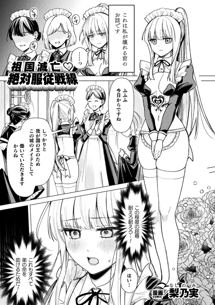 祖国滅亡絶対服従戦線【単話】【hentai エロ漫画】 サンプル画像