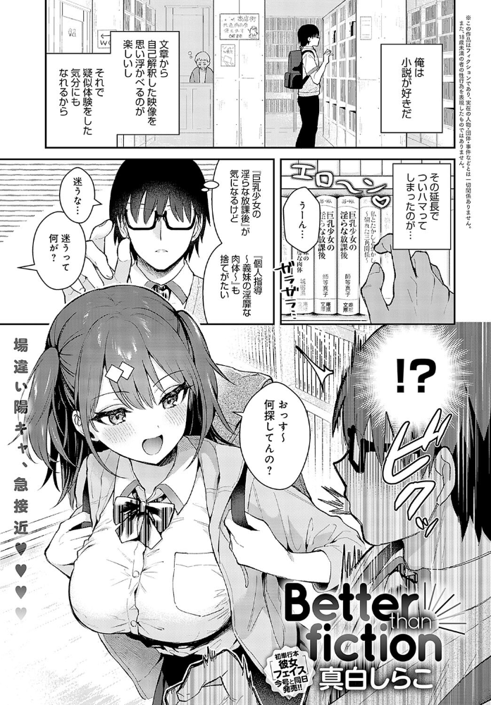 Better than fiction 真白しらこ サンプル画像