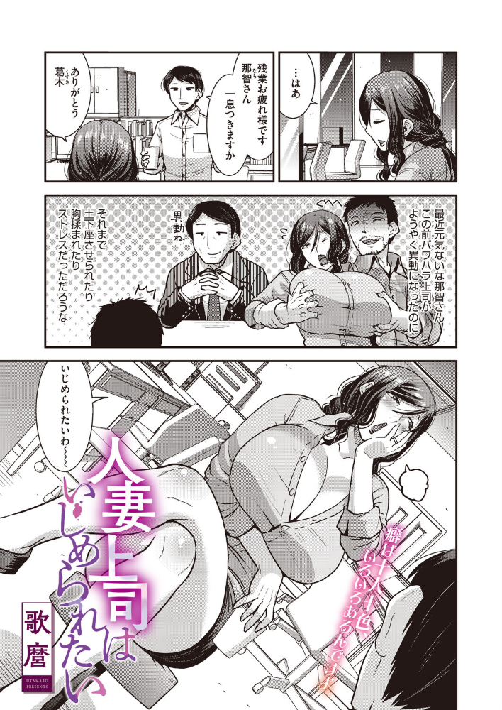 人妻上司はいじめられたい 歌麿 サンプル画像