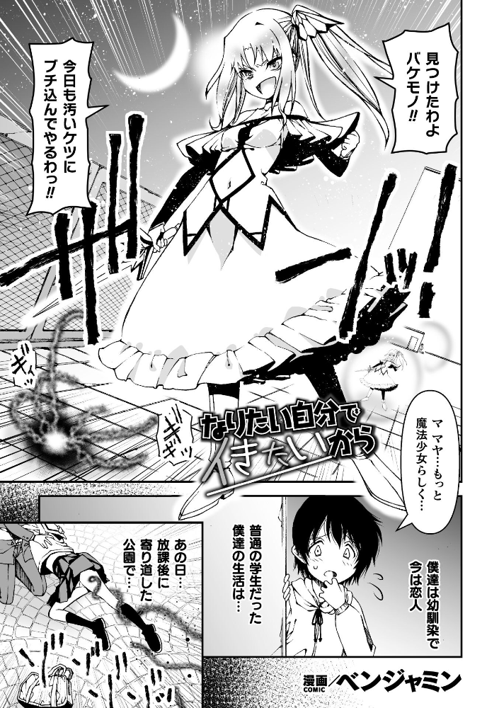 なりたい自分でイきたいから【単話】【hentai エロ漫画】 サンプル画像
