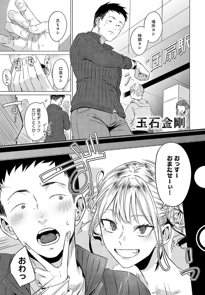 玉石金剛 九十九弐級 サンプル画像
