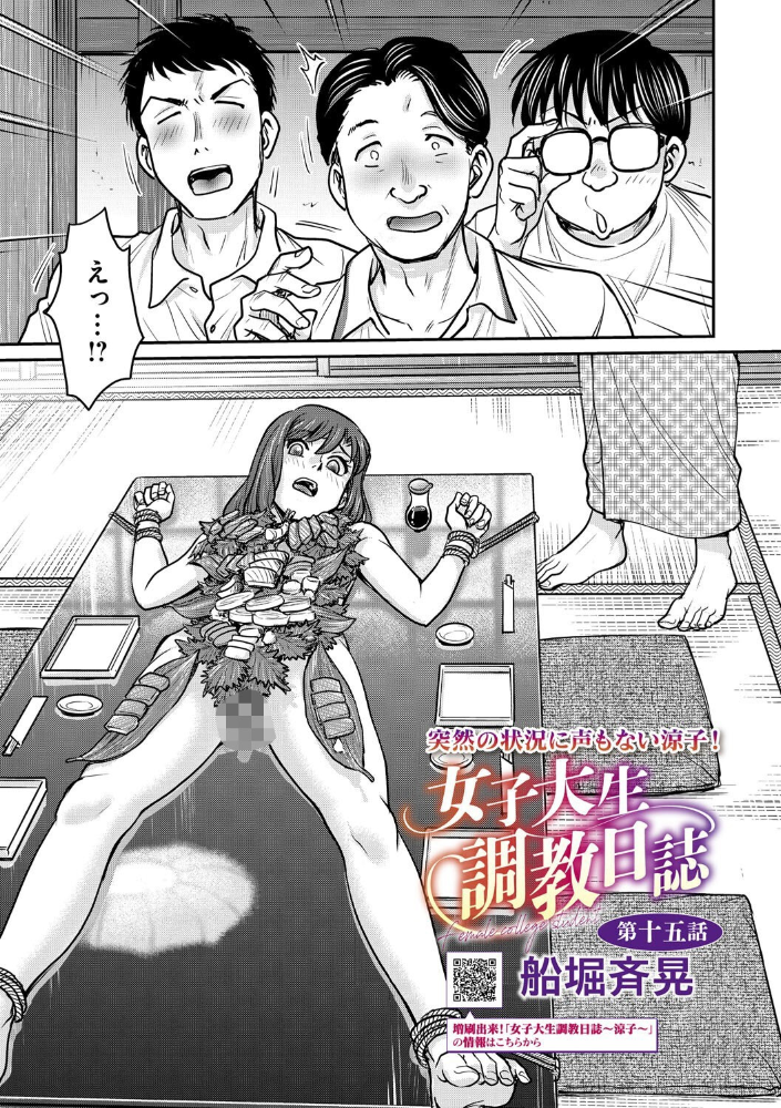 女子大生調教日誌 第十五話  船堀斉晃 サンプル画像
