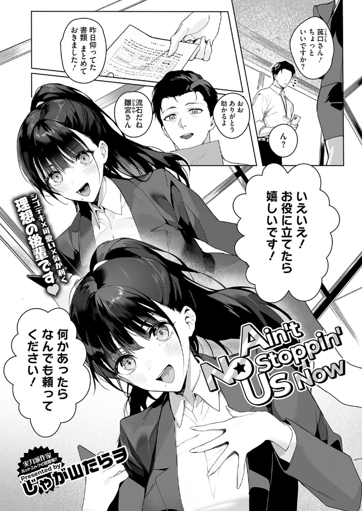 Ain’t No Stoppin’ Us Now じゃが山たらヲ サンプル画像