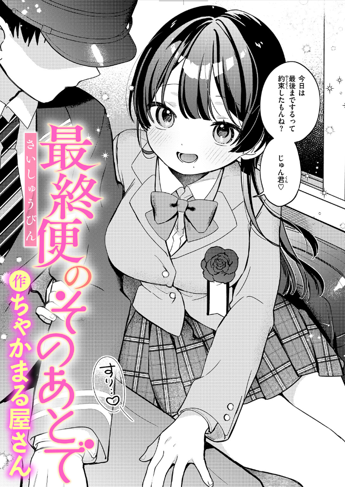 最終便のそのあとで【hentai エロ漫画】 サンプル画像