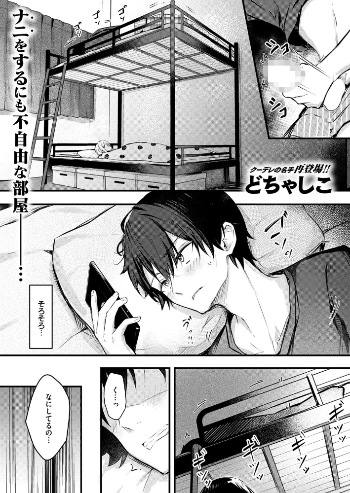 二段ベッド〜オナニーしたら妹にバレた件〜 どちゃしこ サンプル画像