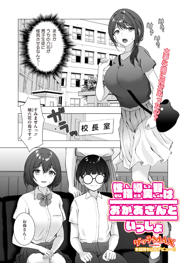 性指導実習はおかあさんといっしょ ぐっちMAX サンプル画像