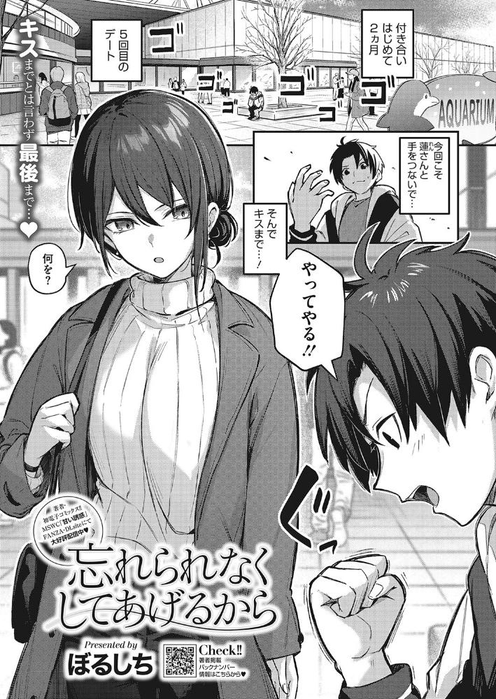 忘れられなくしてあげるから  ぼるしち サンプル画像