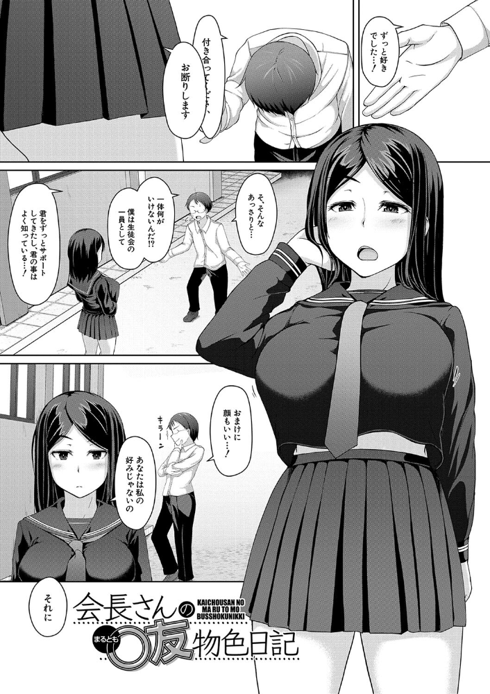 生徒会長の尻穴調教日記  はぶらえる MUJIN編集部 サンプル画像