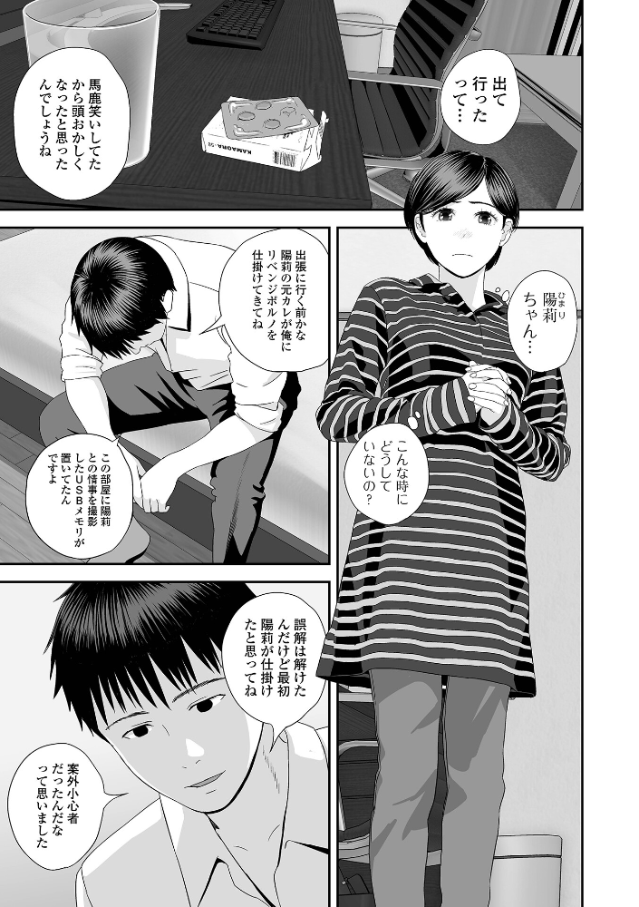 双子愛のヒロインを寝取って身も心も俺のものにする計画 第20話【hentai エロ漫画】 サンプル画像