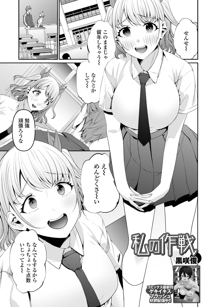 私の作戦【hentai エロ漫画】 サンプル画像