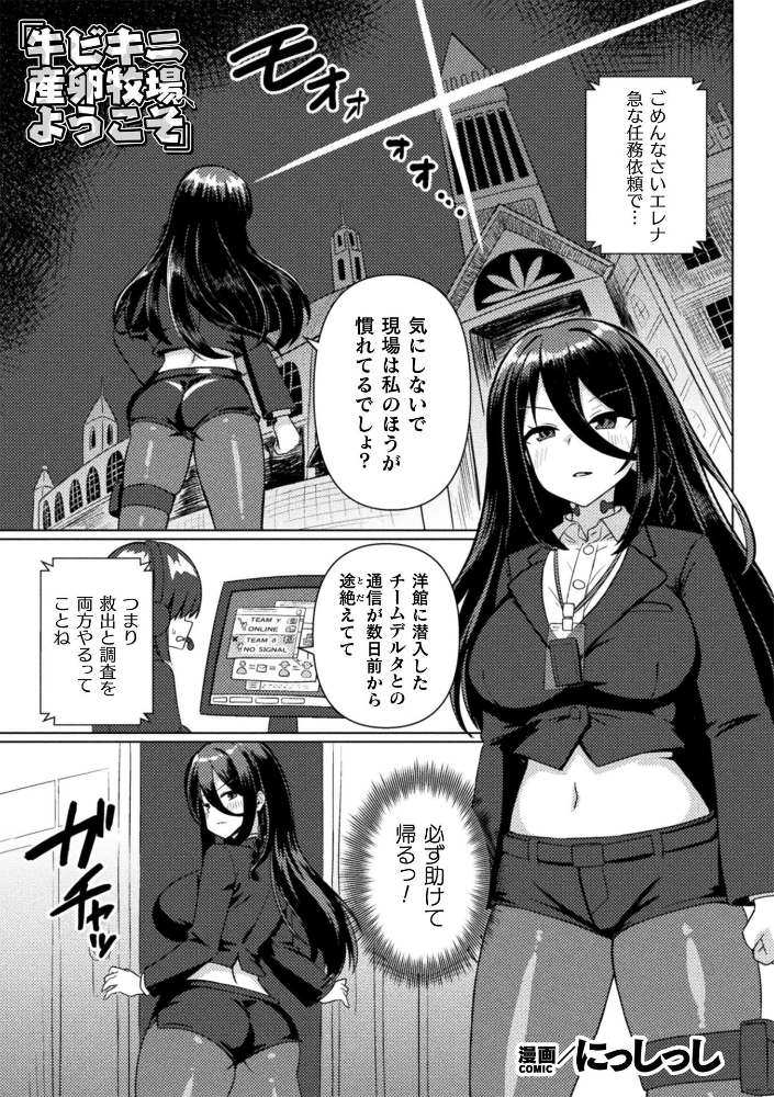 牛ビキニ産卵牧場へようこそ【単話】【hentai エロ漫画】 サンプル画像