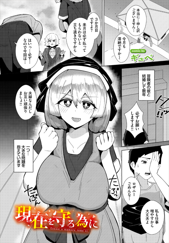 現在を守る為に【hentai エロ漫画】 サンプル画像