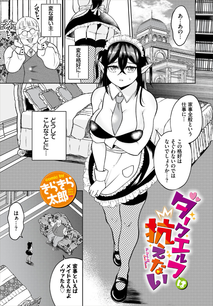 ダークエルフは抗えない【hentai エロ漫画】 サンプル画像