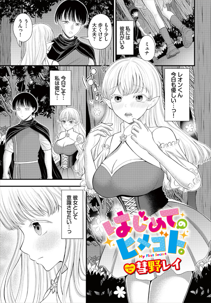 はじめてのヒメゴト。【hentai エロ漫画】 サンプル画像