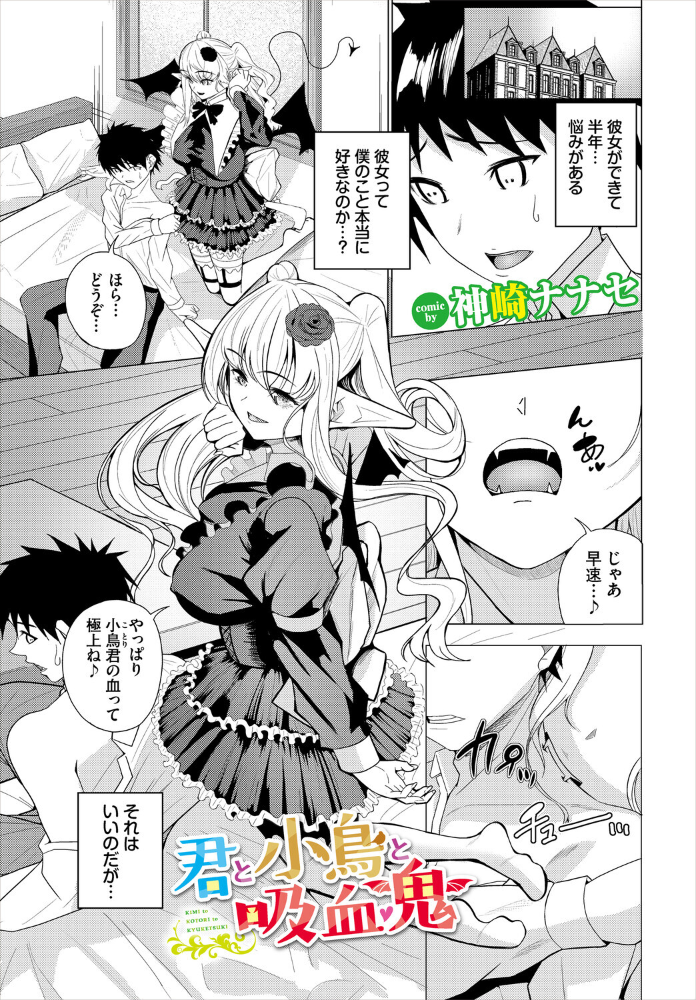 君と小鳥と吸血鬼【hentai エロ漫画】 サンプル画像