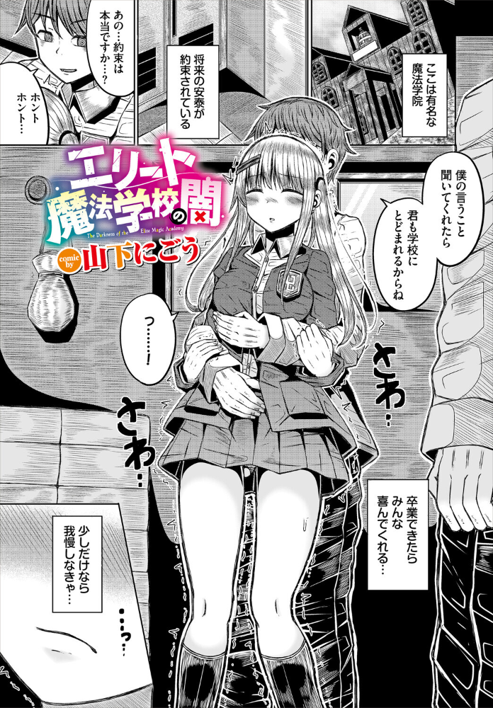 エリート魔法学校の闇【hentai エロ漫画】 サンプル画像