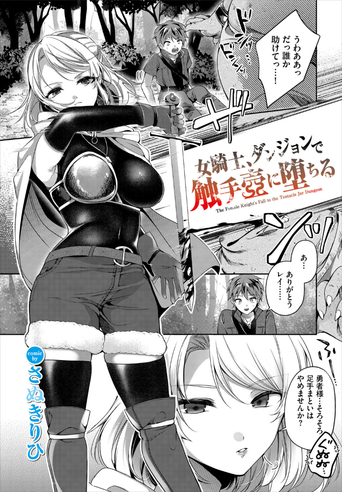 女騎士、ダンジョンで触手壺に堕ちる【hentai エロ漫画】 サンプル画像