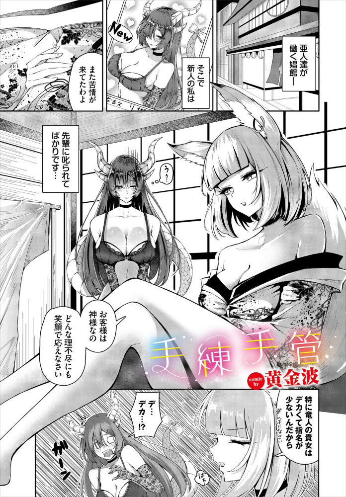 手練手管【hentai エロ漫画】 サンプル画像