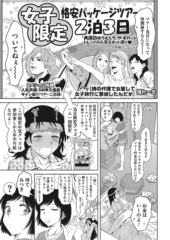 姉の代理で女装して女子旅行に参加したんだが  滝れーき サンプル画像