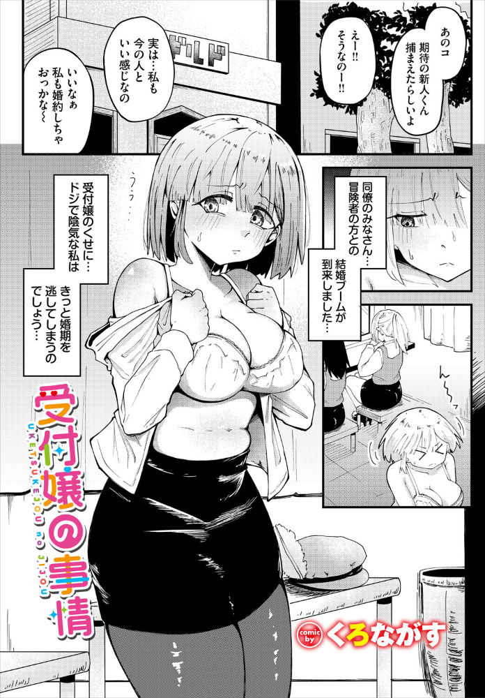 受付嬢の事情【hentai エロ漫画】 サンプル画像