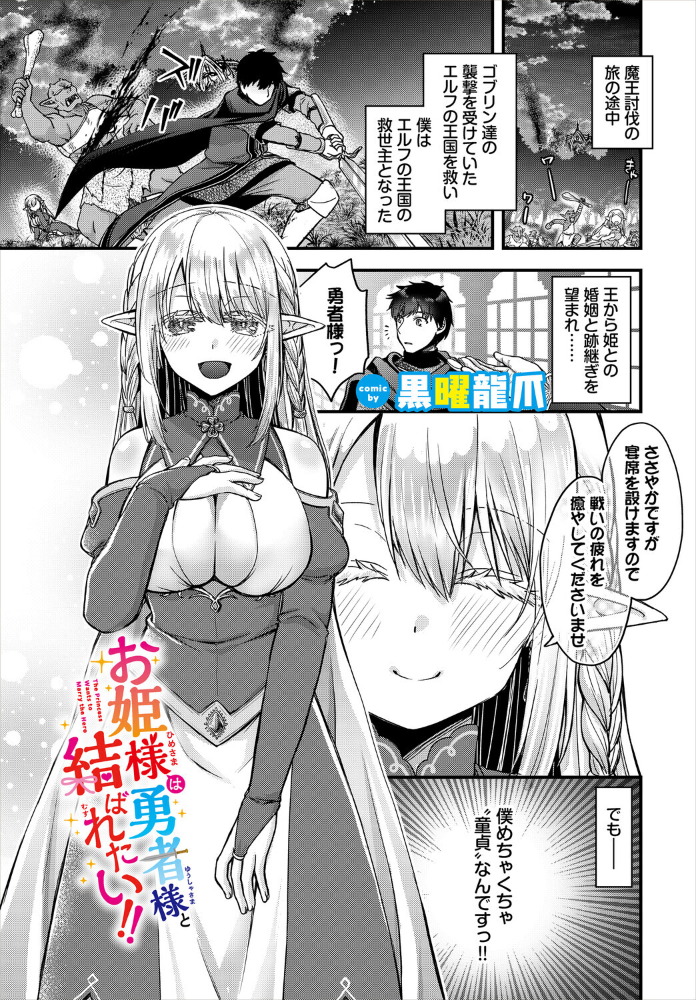 お姫様は勇者様と結ばれたい!!【hentai エロ漫画】 サンプル画像