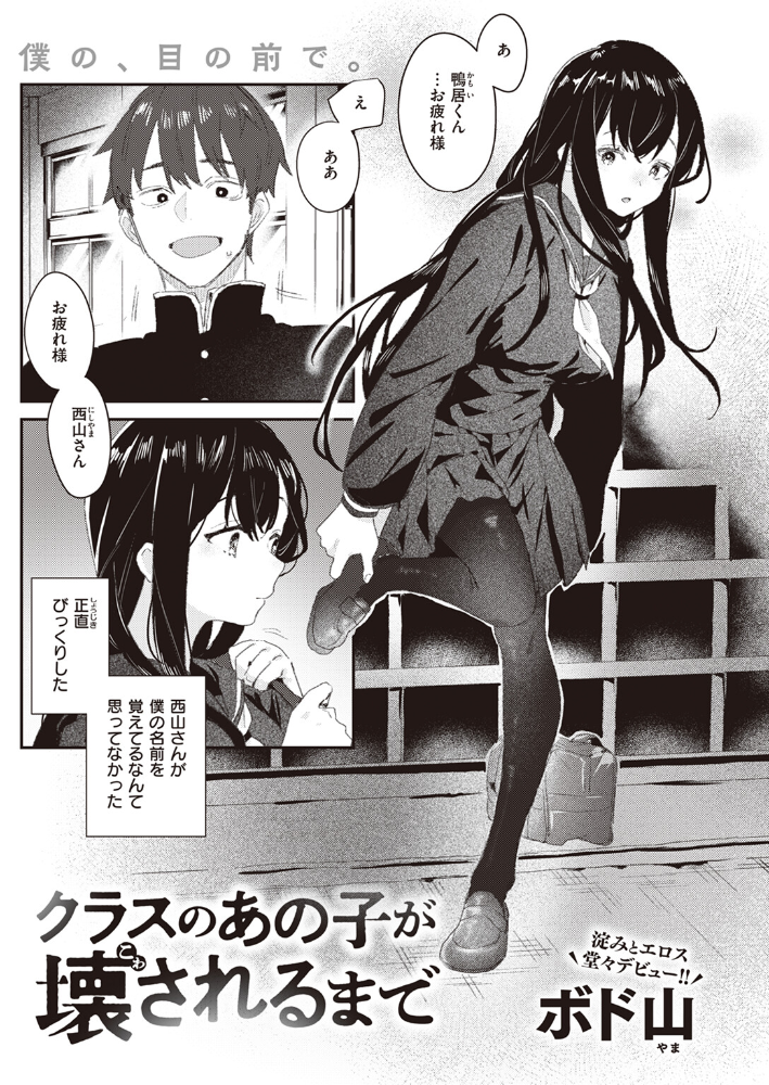 クラスのあの子が壊されるまで  ボド山 サンプル画像