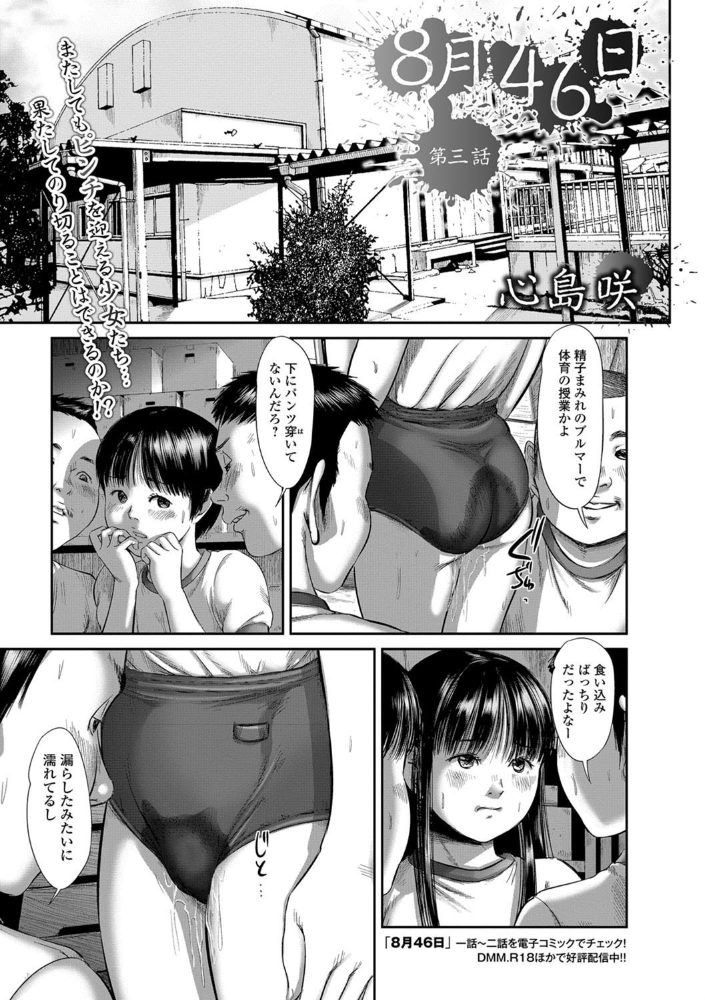 8月46日 第三話 心島咲 サンプル画像