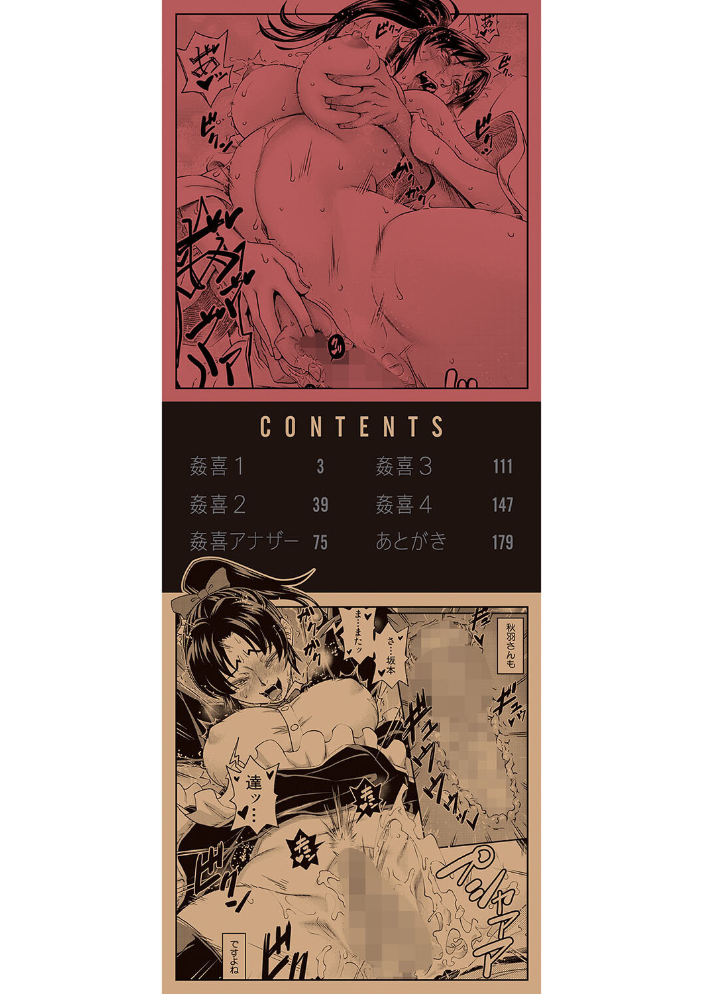 犯れば犯るほど好きになる【1話立ち読み付き】  井雲泰助 MUJIN編集部 サンプル画像
