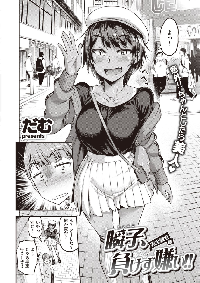 瞬子、負けず嫌い！！ 完全試合編  だむ サンプル画像