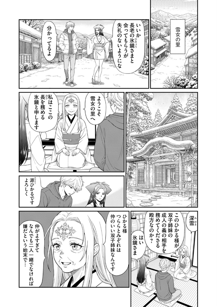 淫妖・雌堕ち払い!〜妖怪娘は即イキ調伏!?(7)【hentai エロ漫画】 サンプル画像