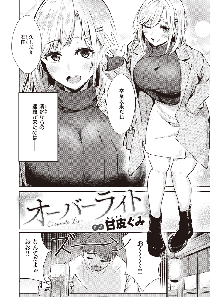 オーバーライト 甘皮ぐみ サンプル画像