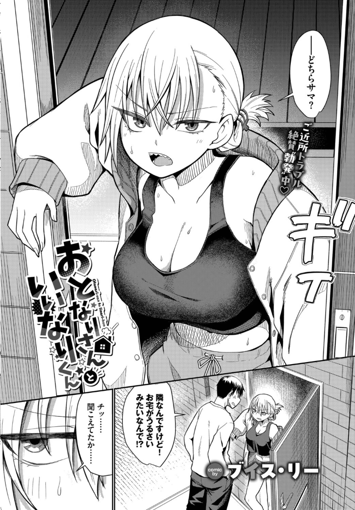 おとなりさんといいなりくん【hentai エロ漫画】 サンプル画像