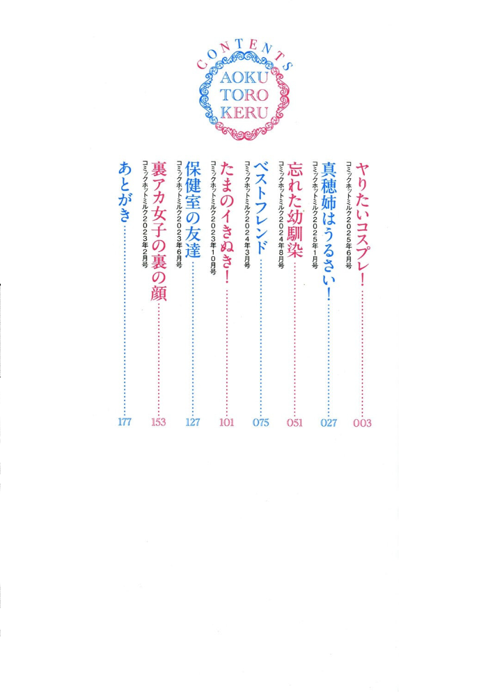 青くとろける 野田ぐり サンプル画像