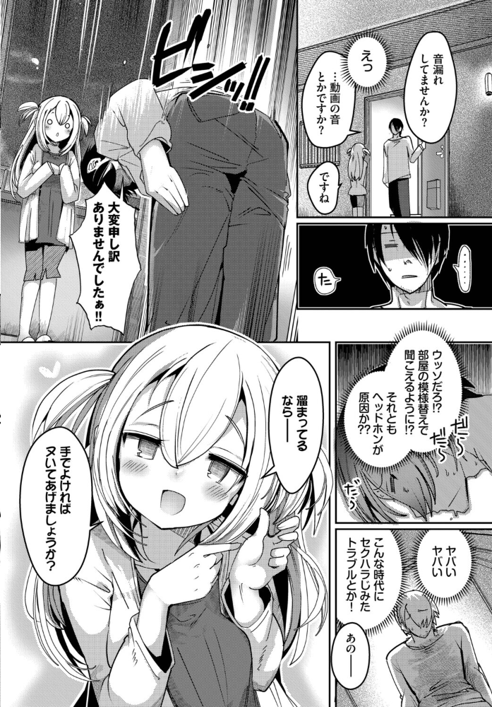 隣活、はじめました。【hentai エロ漫画】 サンプル画像