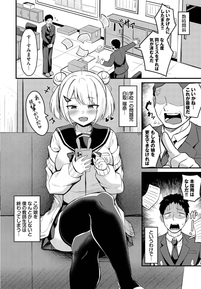 ビッチな問題児【hentai エロ漫画】 サンプル画像