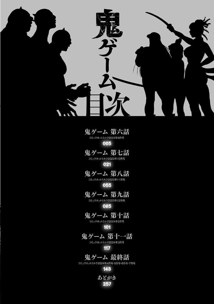 鬼ゲーム 下巻 さいこ サンプル画像