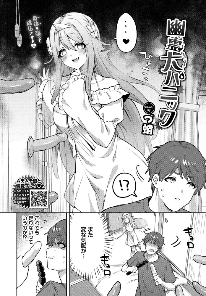 幽霊大パニック【hentai エロ漫画】 サンプル画像